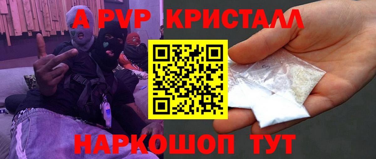 А ПВП VHQ  APVP Соль  Вход с VPN  A PVP  APVP VHQ  Нововоронеж 