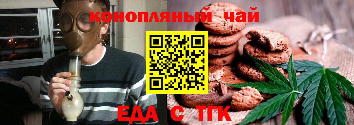 Еда ТГК марихуана Нововоронеж