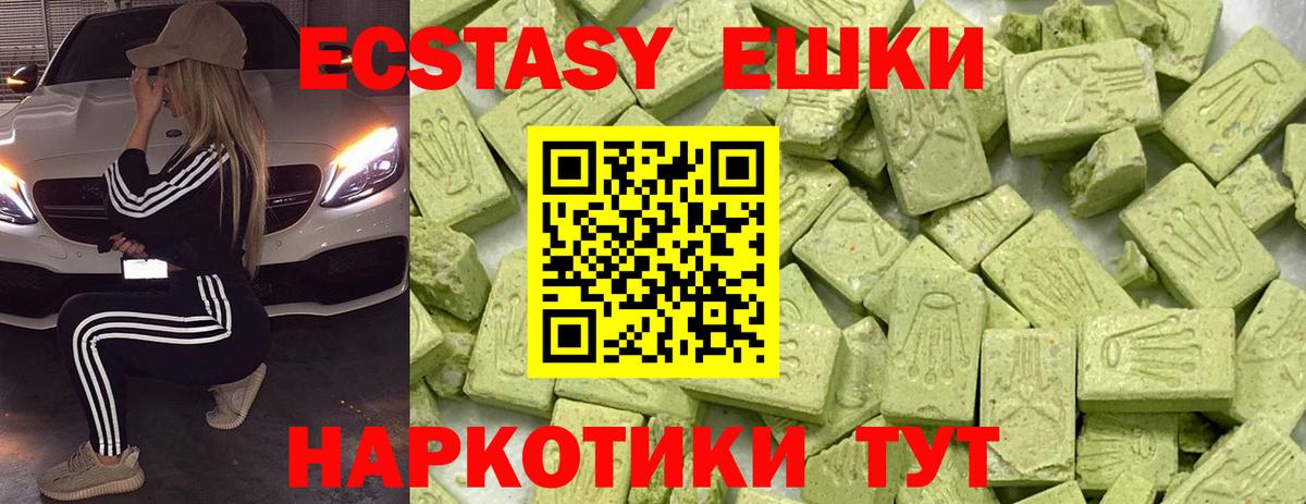 Экстази  Экстази круглые  Ecstasy 250 мг  Вход с VPN  Нововоронеж 