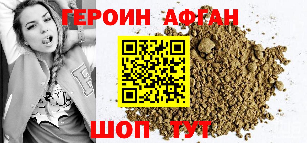 ГЕРОИН герыч Нововоронеж