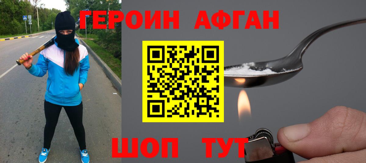 Героин герыч  Вход с VPN  ГЕРОИН  Нововоронеж 