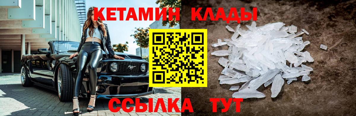 Кетамин VHQ Нововоронеж