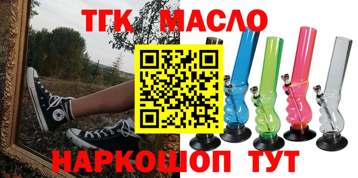 ТГК концентрат  Вход с VPN  Нововоронеж  Дистиллят ТГК вейп с тгк 